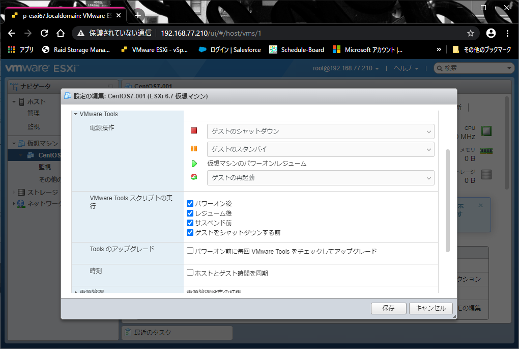 Vsphere Hypervisor 6 7 仮想マシンオプションの設定 Ten Papa Blog